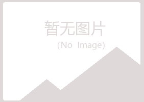 偃师初柔化学有限公司